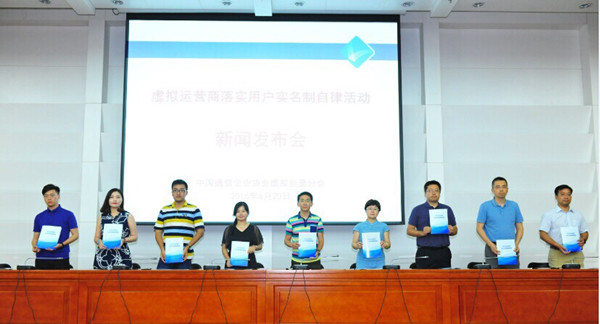 蜗牛移动签约加入“虚商落实用户实名制自律活动”