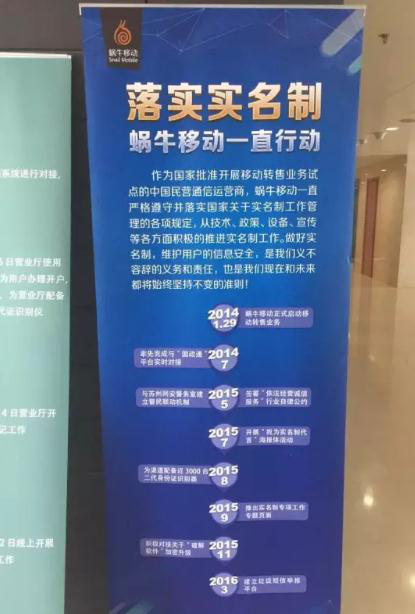 蜗牛移动签约加入“虚商落实用户实名制自律活动”