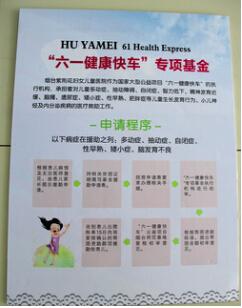 百万善款助“六一健康快车”项目烟台站启动
