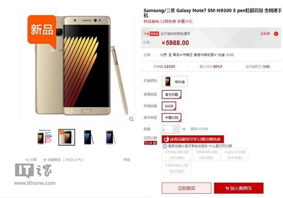 京东商城已下架国行版三星Note7