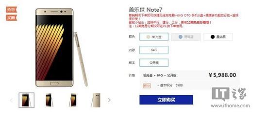 京东商城已下架国行版三星Note7