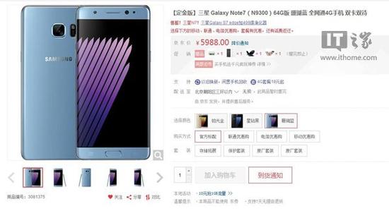 京东商城已下架国行版三星Note7